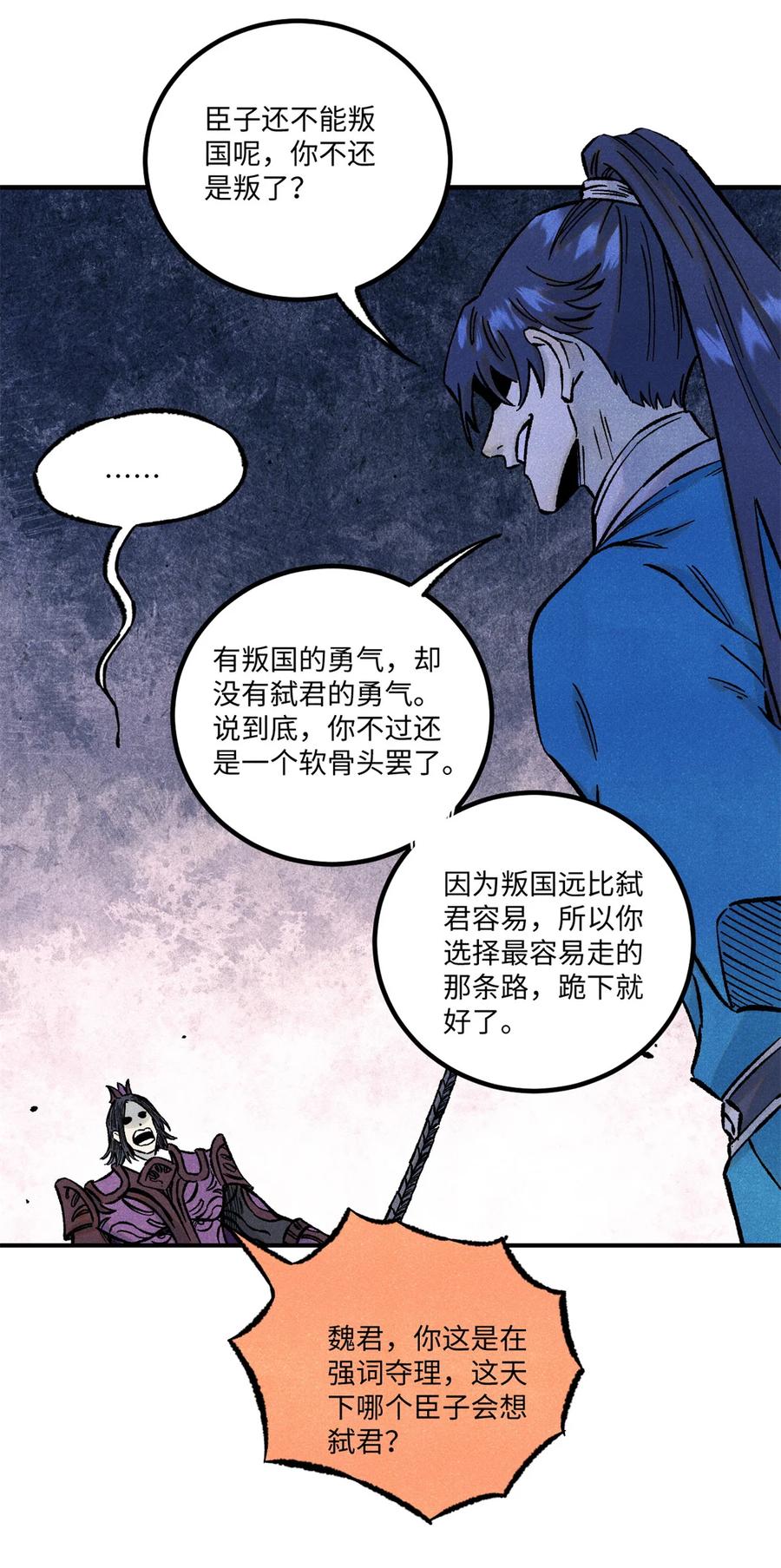 视死如归魏君子 - 69 惨败 - 第32张图