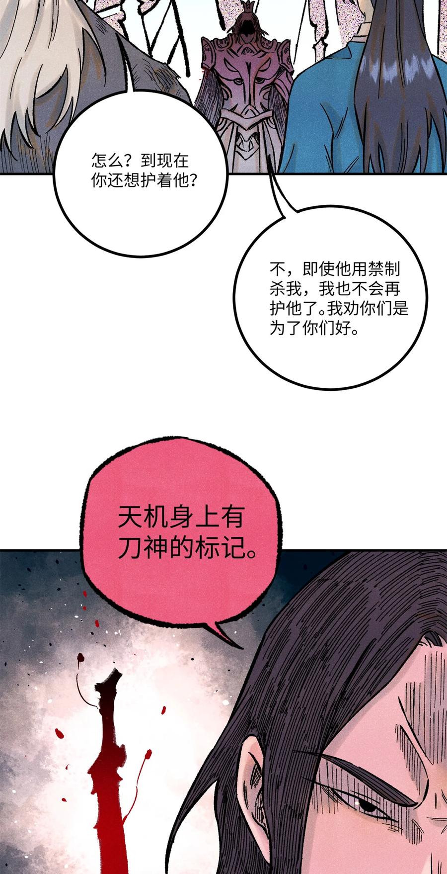 视死如归魏君子 - 69 惨败 - 第41张图