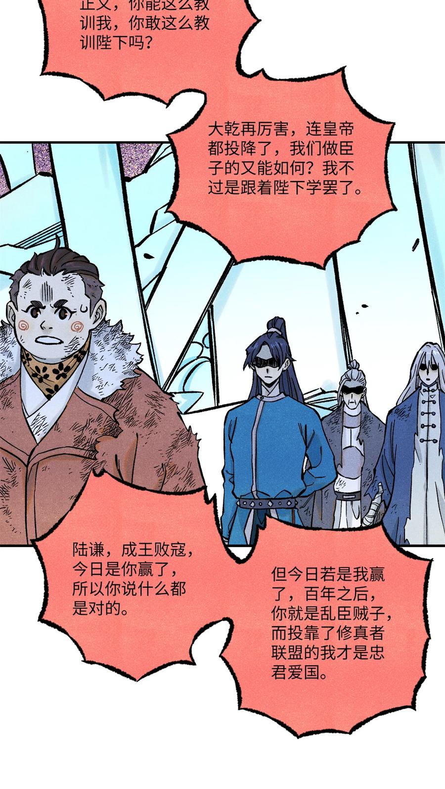 视死如归魏君子 - 69 惨败 - 第21张图