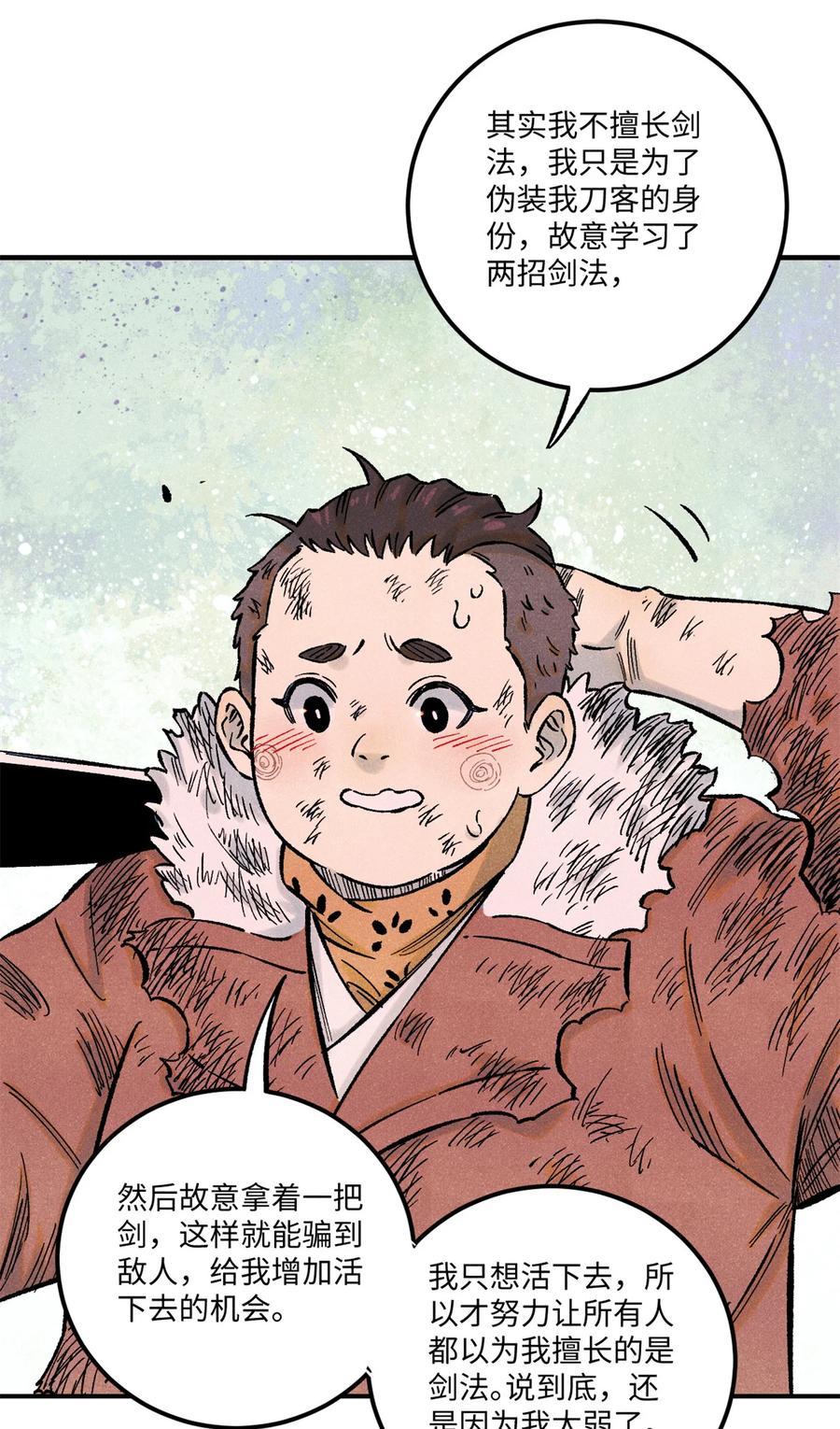 视死如归魏君子 - 69 惨败 - 第3张图