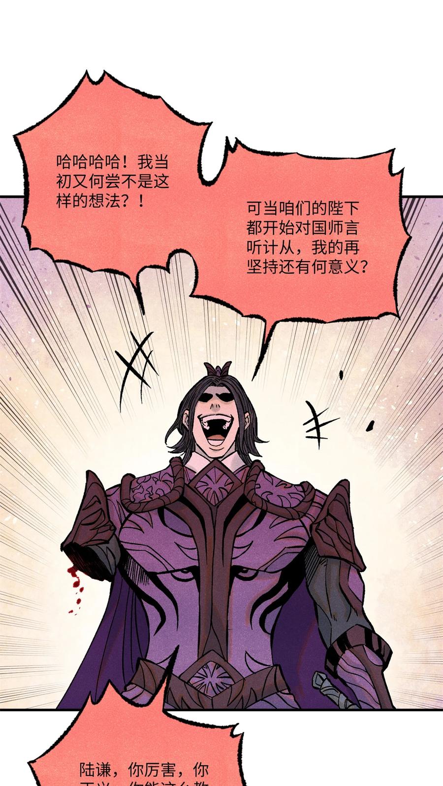 视死如归魏君子 - 69 惨败 - 第20张图