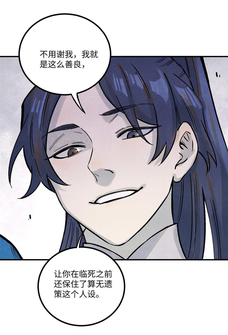 视死如归魏君子 - 70 天机老人算无遗策 - 第32张图