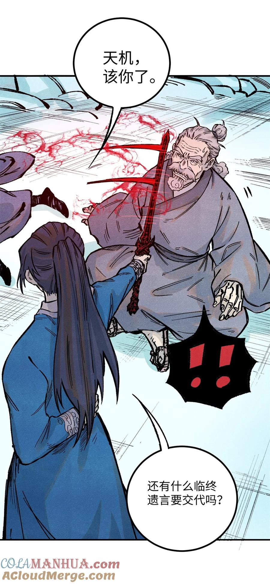 视死如归魏君子 - 70 天机老人算无遗策 - 第17张图