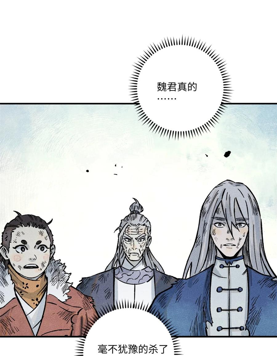 视死如归魏君子 - 70 天机老人算无遗策 - 第34张图