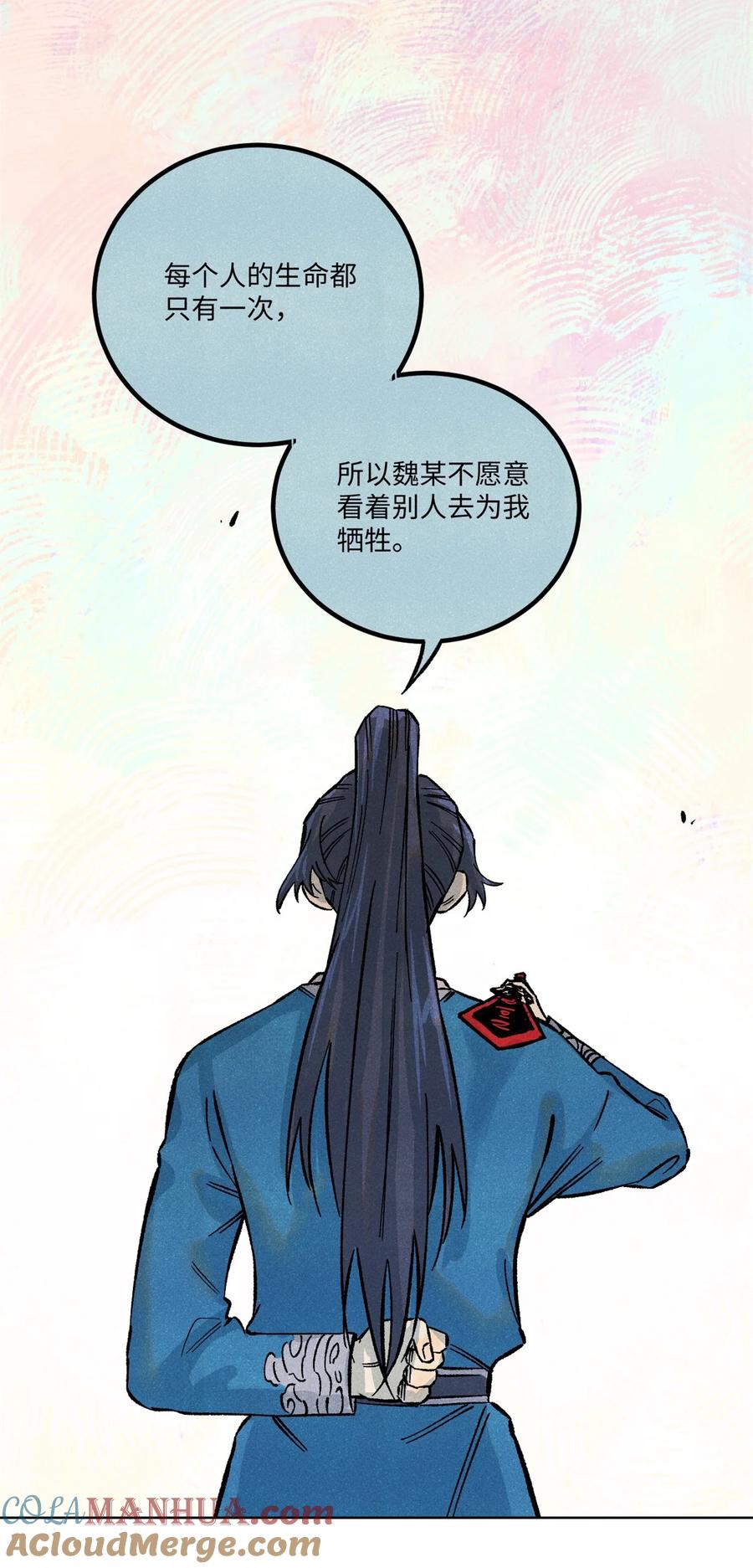 视死如归魏君子 - 70 天机老人算无遗策 - 第9张图