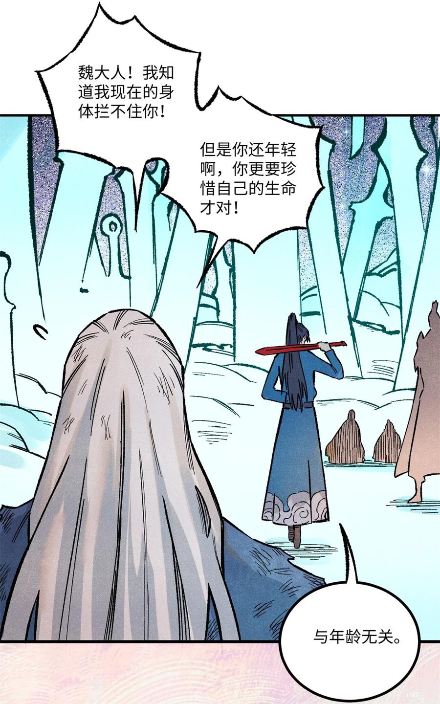 视死如归魏君子 - 70 天机老人算无遗策 - 第8张图