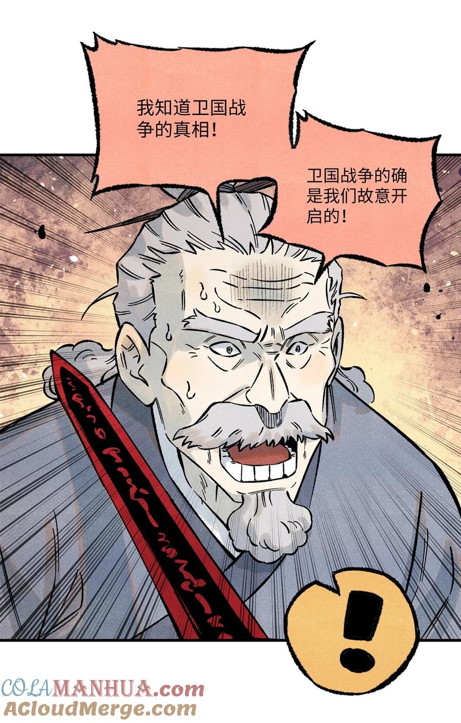 视死如归魏君子 - 70 天机老人算无遗策 - 第19张图