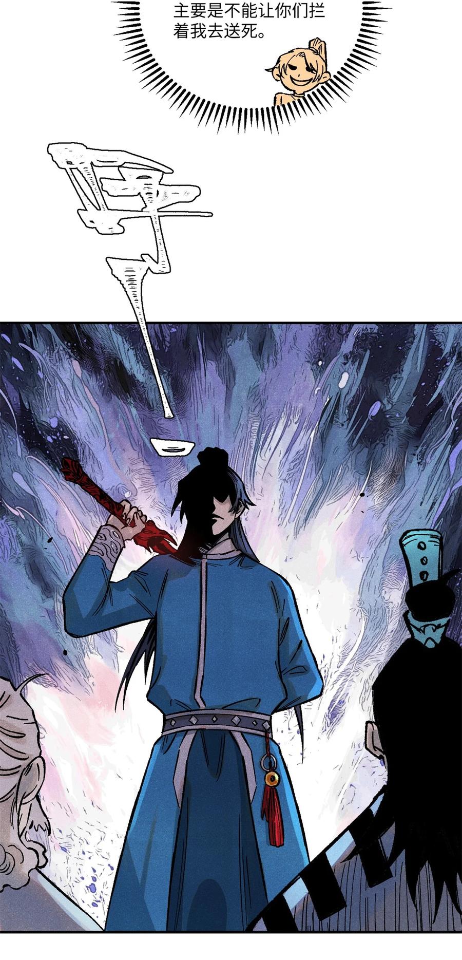 视死如归魏君子 - 70 天机老人算无遗策 - 第12张图