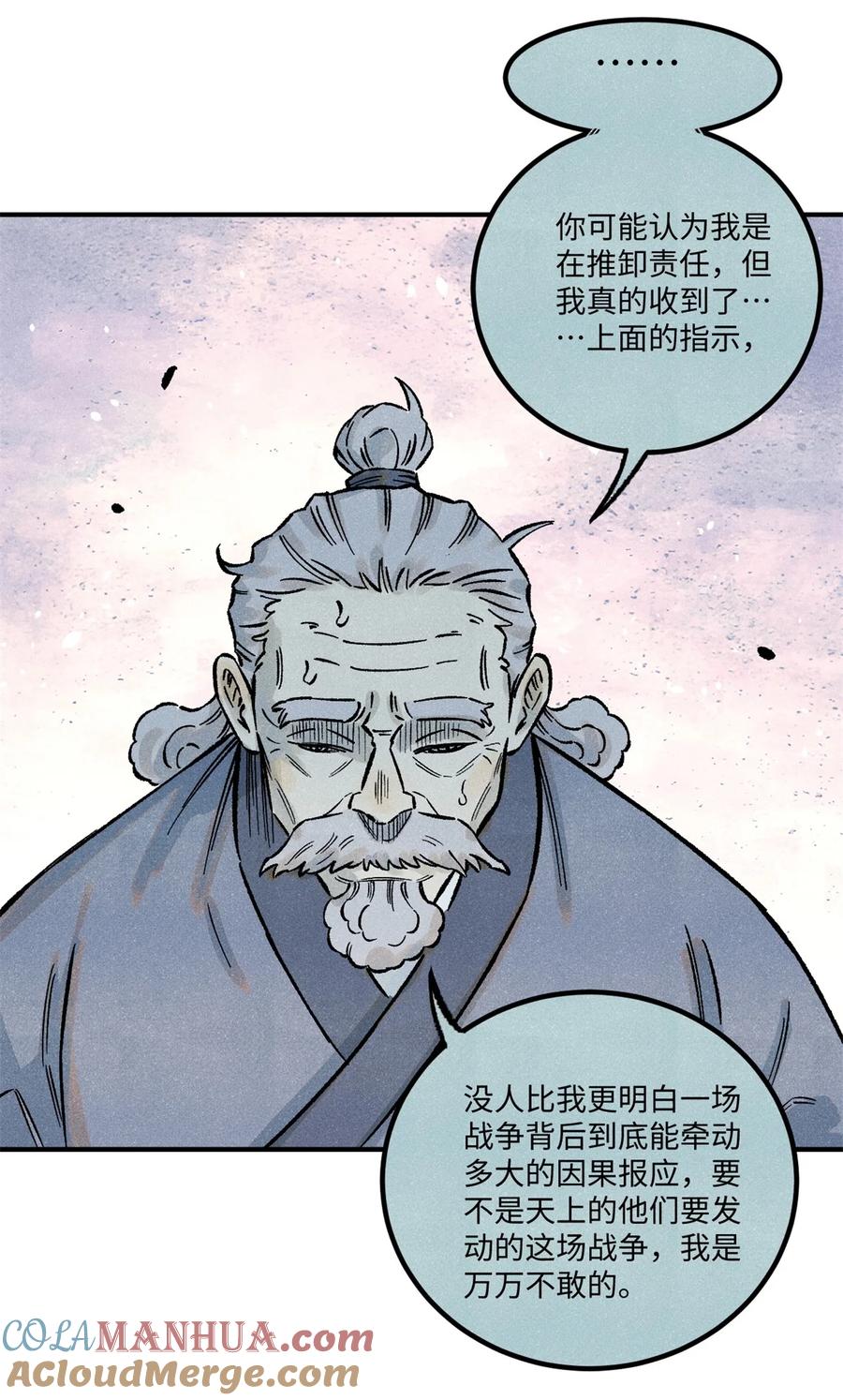 视死如归魏君子 - 70 天机老人算无遗策 - 第25张图