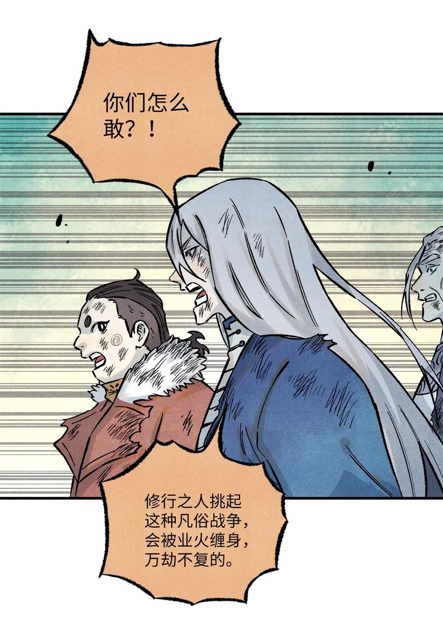 视死如归魏君子 - 70 天机老人算无遗策 - 第22张图