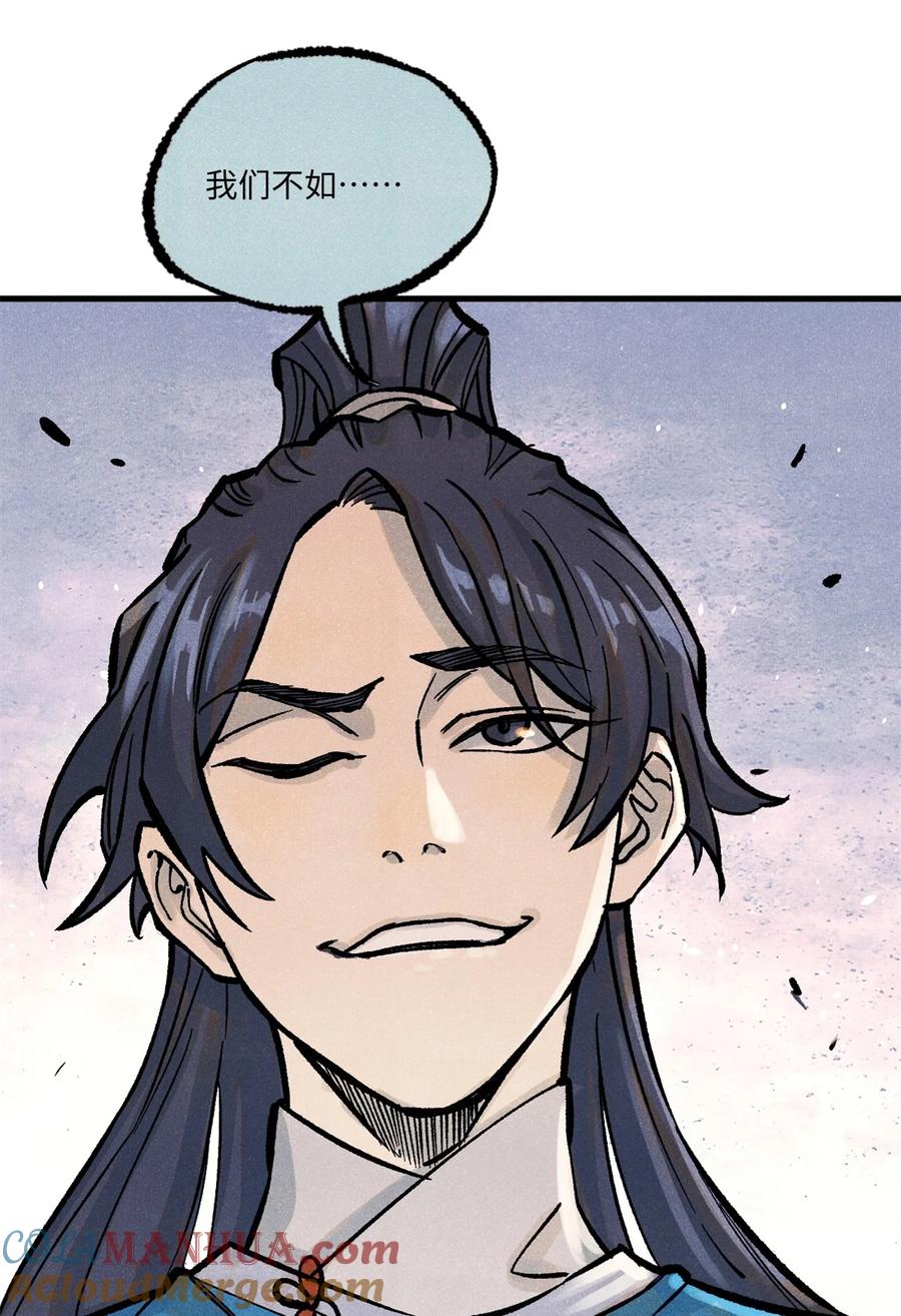 视死如归魏君子 - 70 天机老人算无遗策 - 第41张图