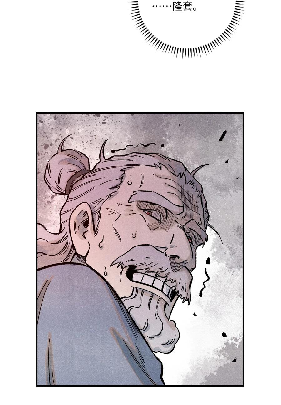 视死如归魏君子 - 70 天机老人算无遗策 - 第16张图