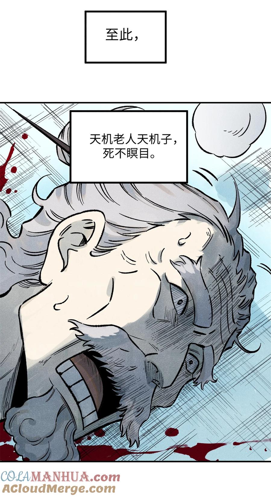 视死如归魏君子 - 70 天机老人算无遗策 - 第33张图