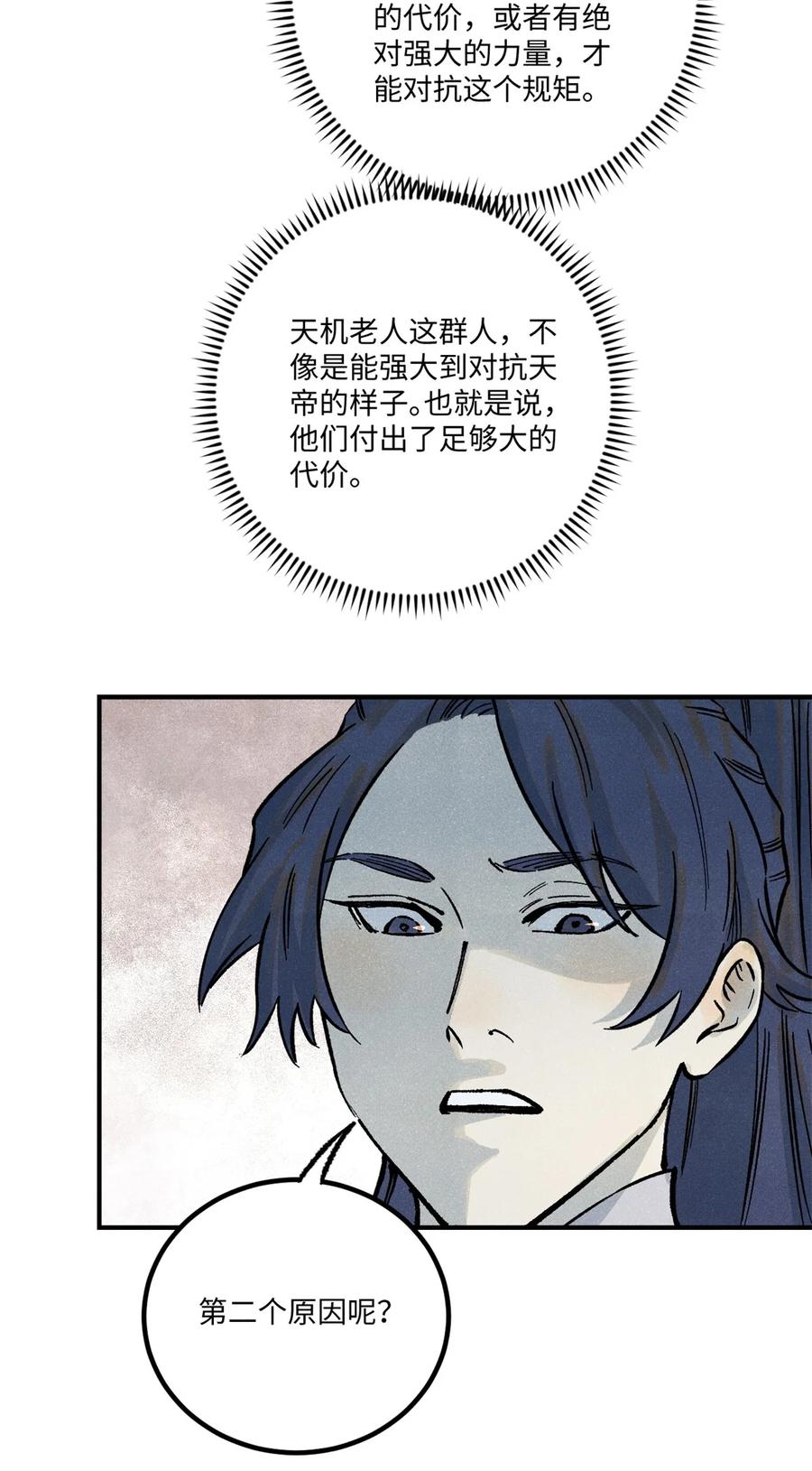 视死如归魏君子 - 70 天机老人算无遗策 - 第24张图