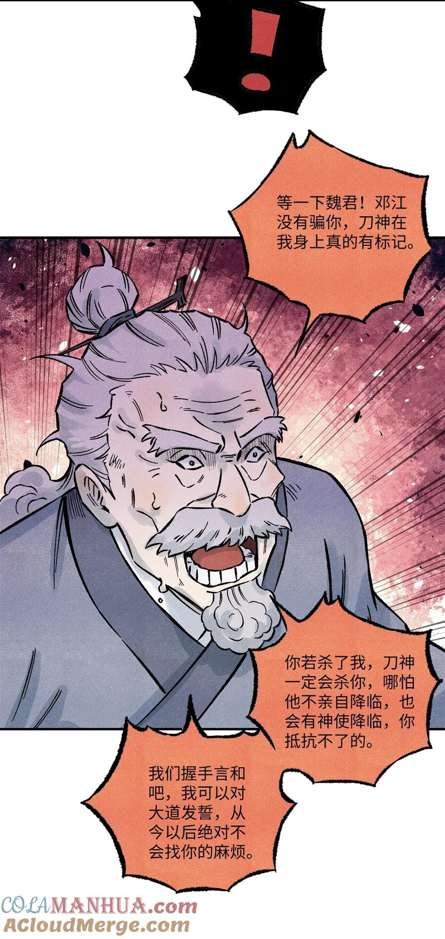 视死如归魏君子 - 70 天机老人算无遗策 - 第27张图