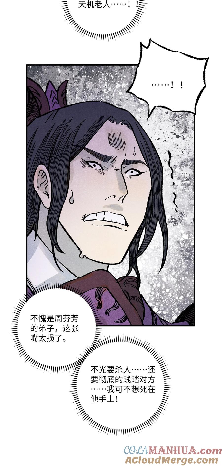 视死如归魏君子 - 70 天机老人算无遗策 - 第35张图