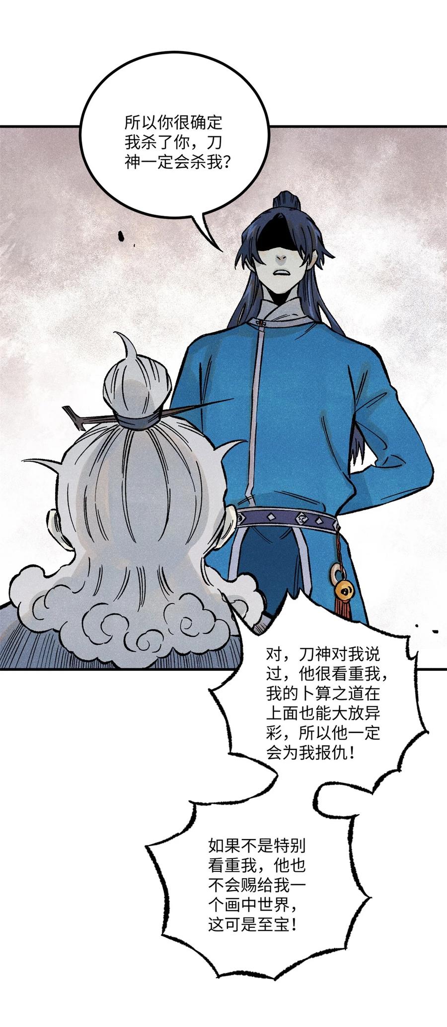 视死如归魏君子 - 70 天机老人算无遗策 - 第28张图