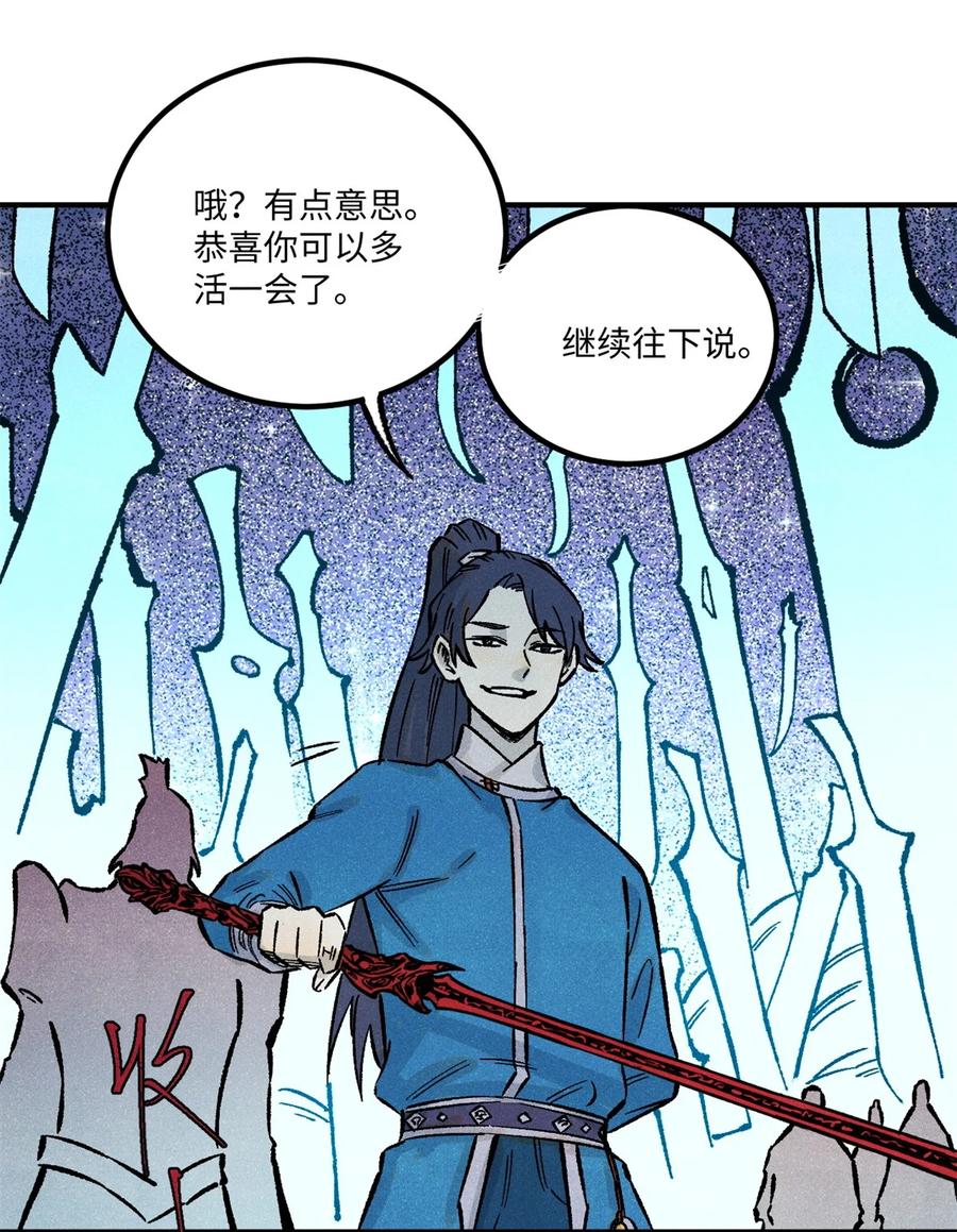 视死如归魏君子 - 70 天机老人算无遗策 - 第20张图