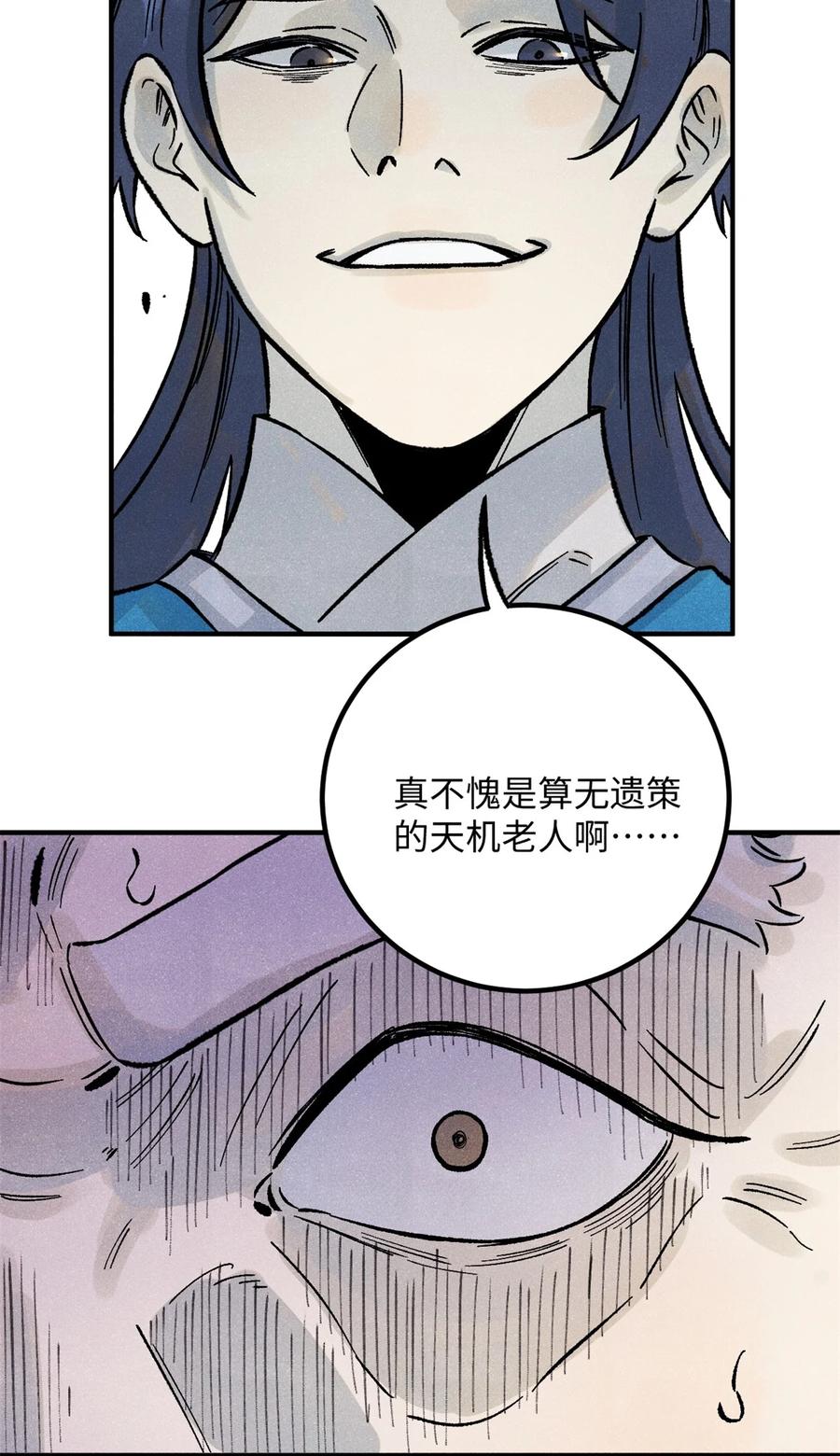 视死如归魏君子 - 70 天机老人算无遗策 - 第30张图