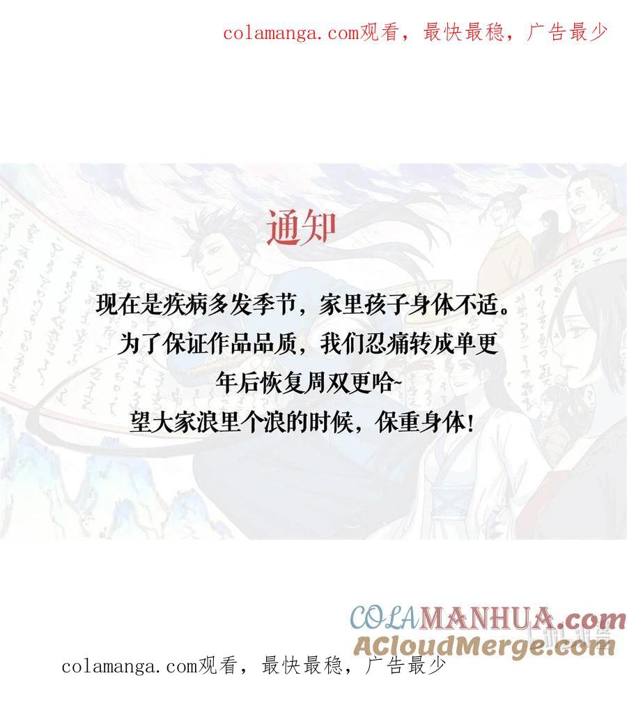 视死如归魏君子 - ！ 单更通知 - 第1张图