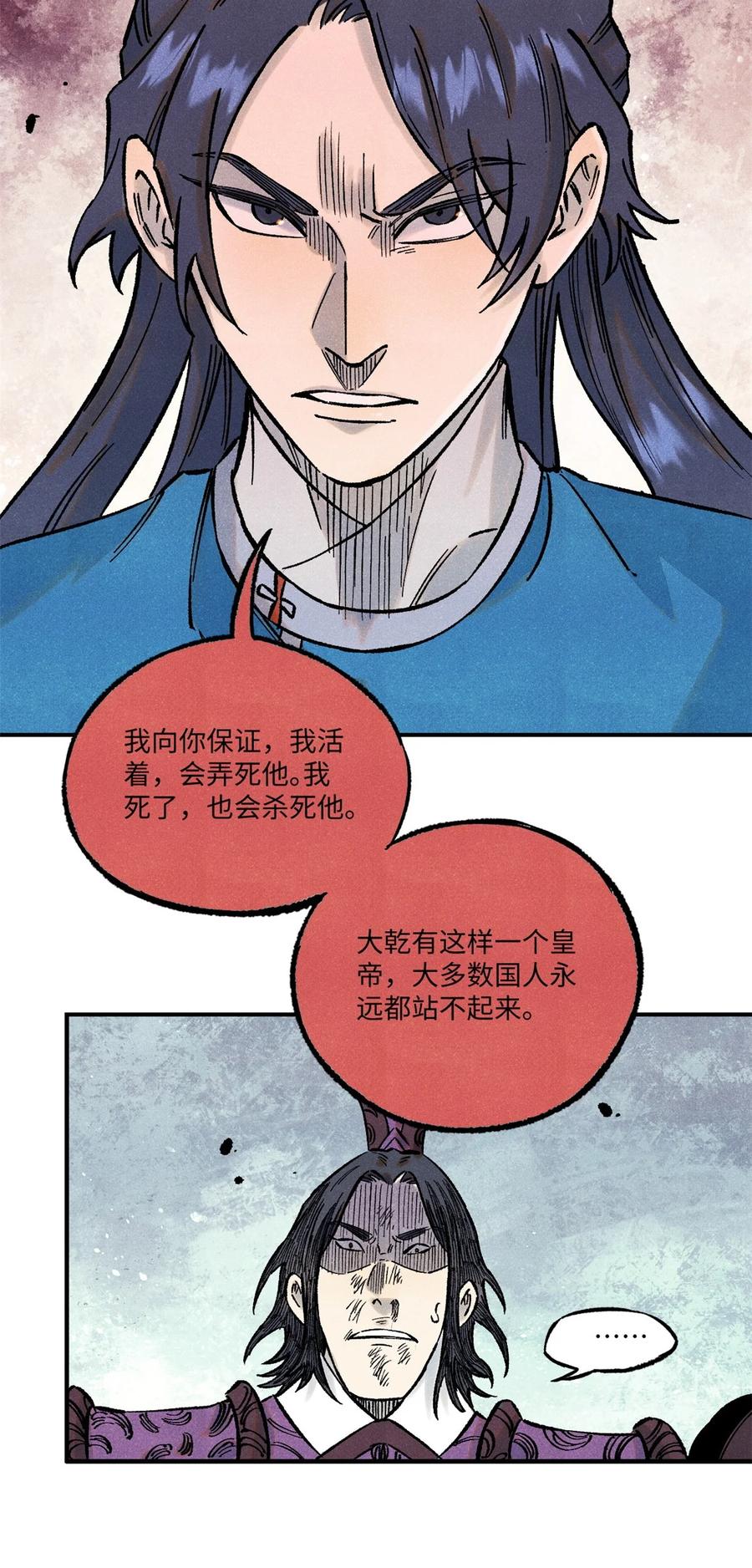 视死如归魏君子 - 71 皇帝到底该不该死 - 第39张图