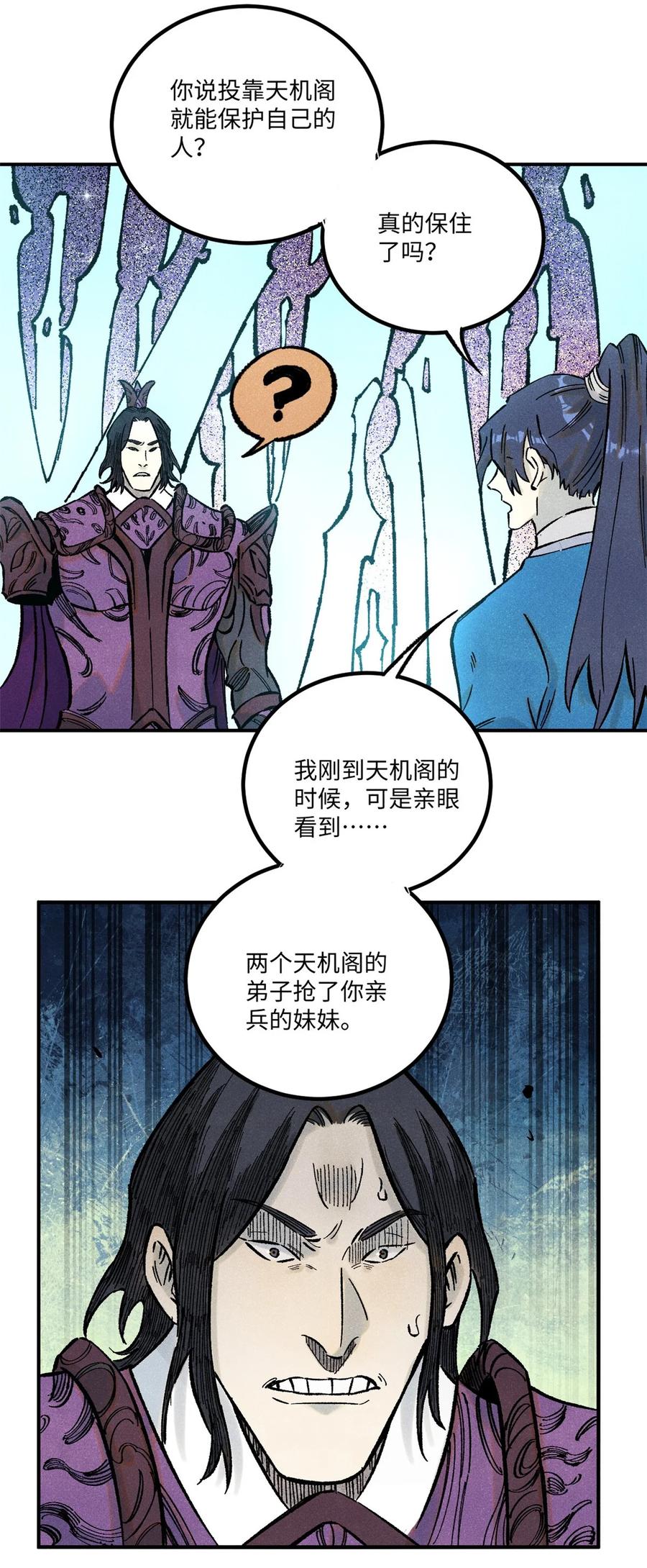 视死如归魏君子 - 71 皇帝到底该不该死 - 第26张图