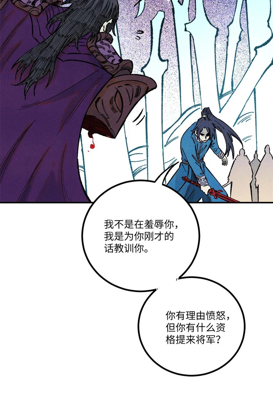 视死如归魏君子 - 71 皇帝到底该不该死 - 第32张图