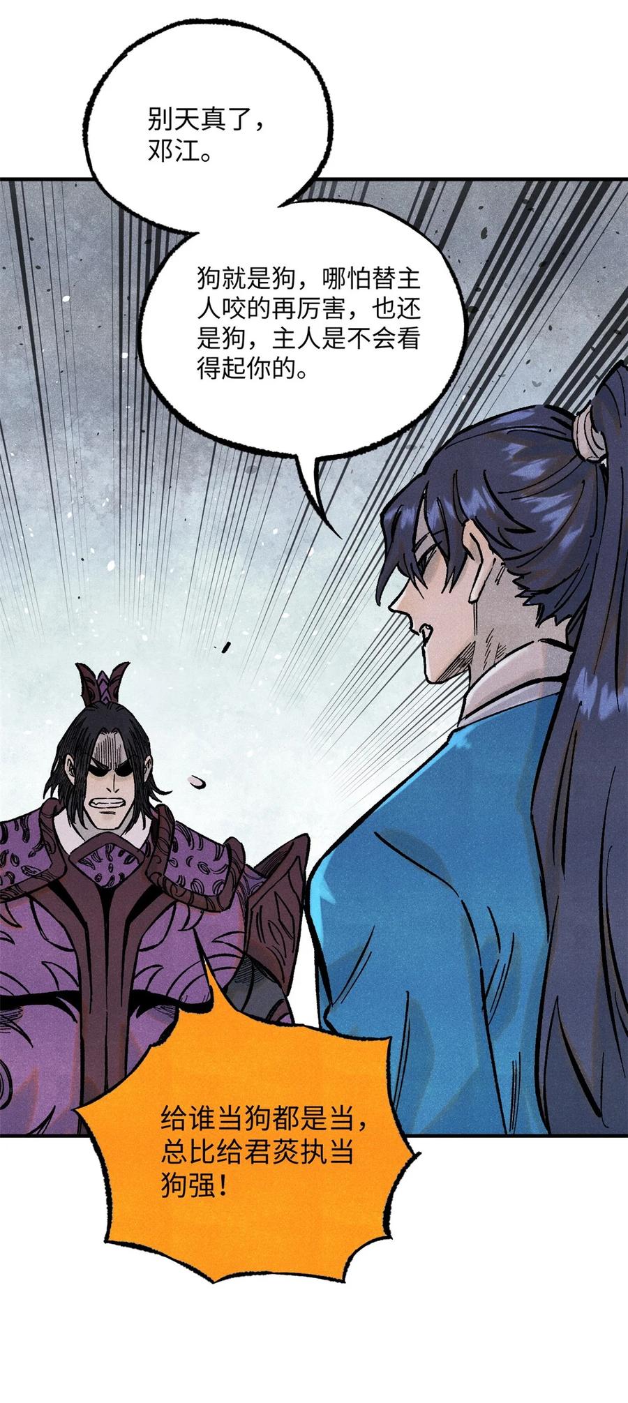 视死如归魏君子 - 71 皇帝到底该不该死 - 第27张图