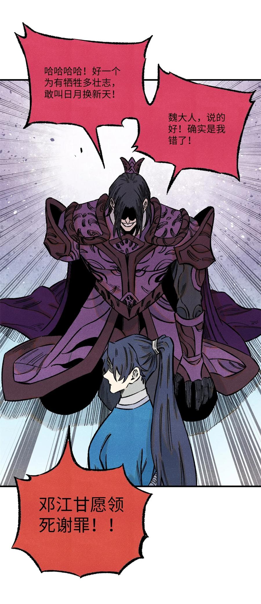 视死如归魏君子 - 71 皇帝到底该不该死 - 第44张图