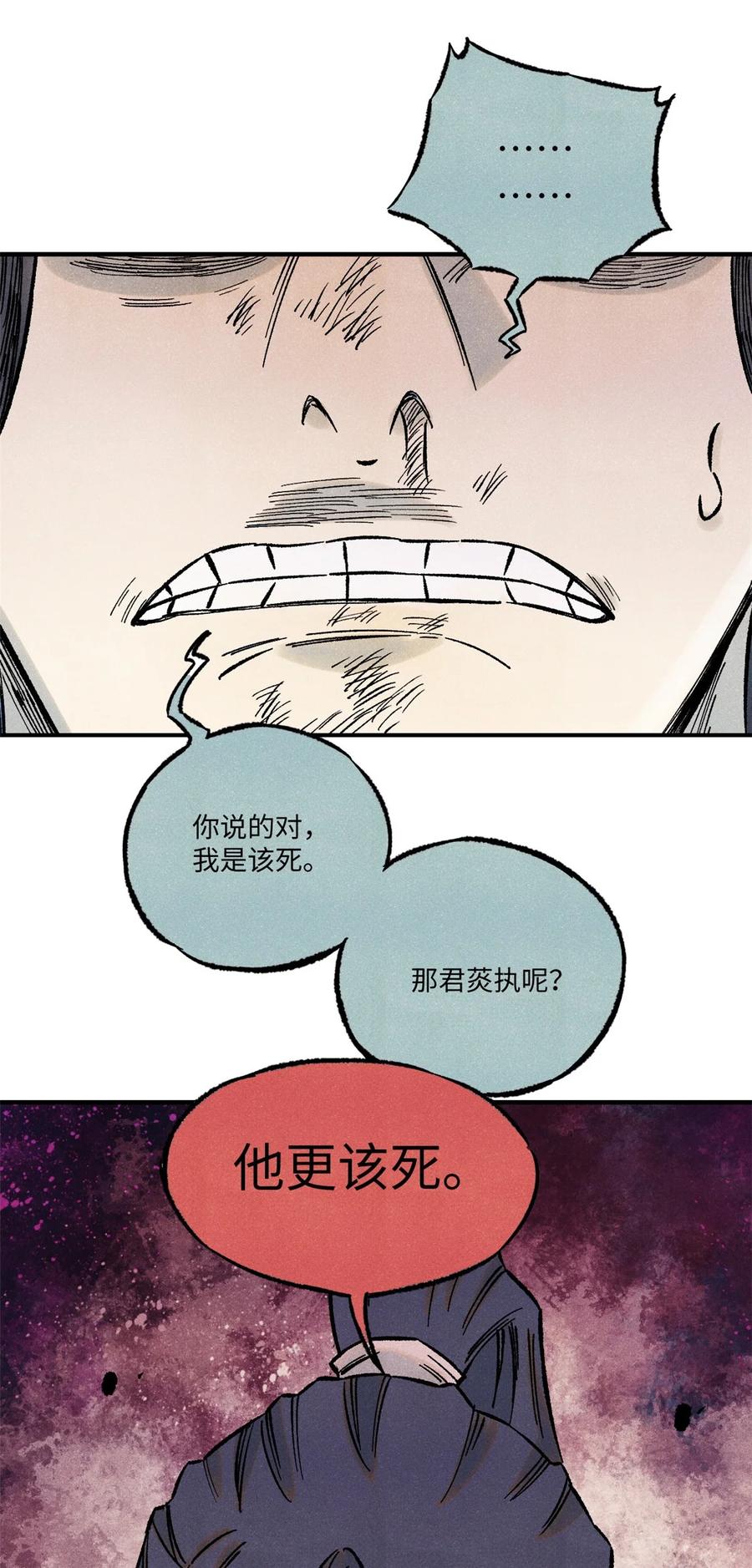 视死如归魏君子 - 71 皇帝到底该不该死 - 第38张图