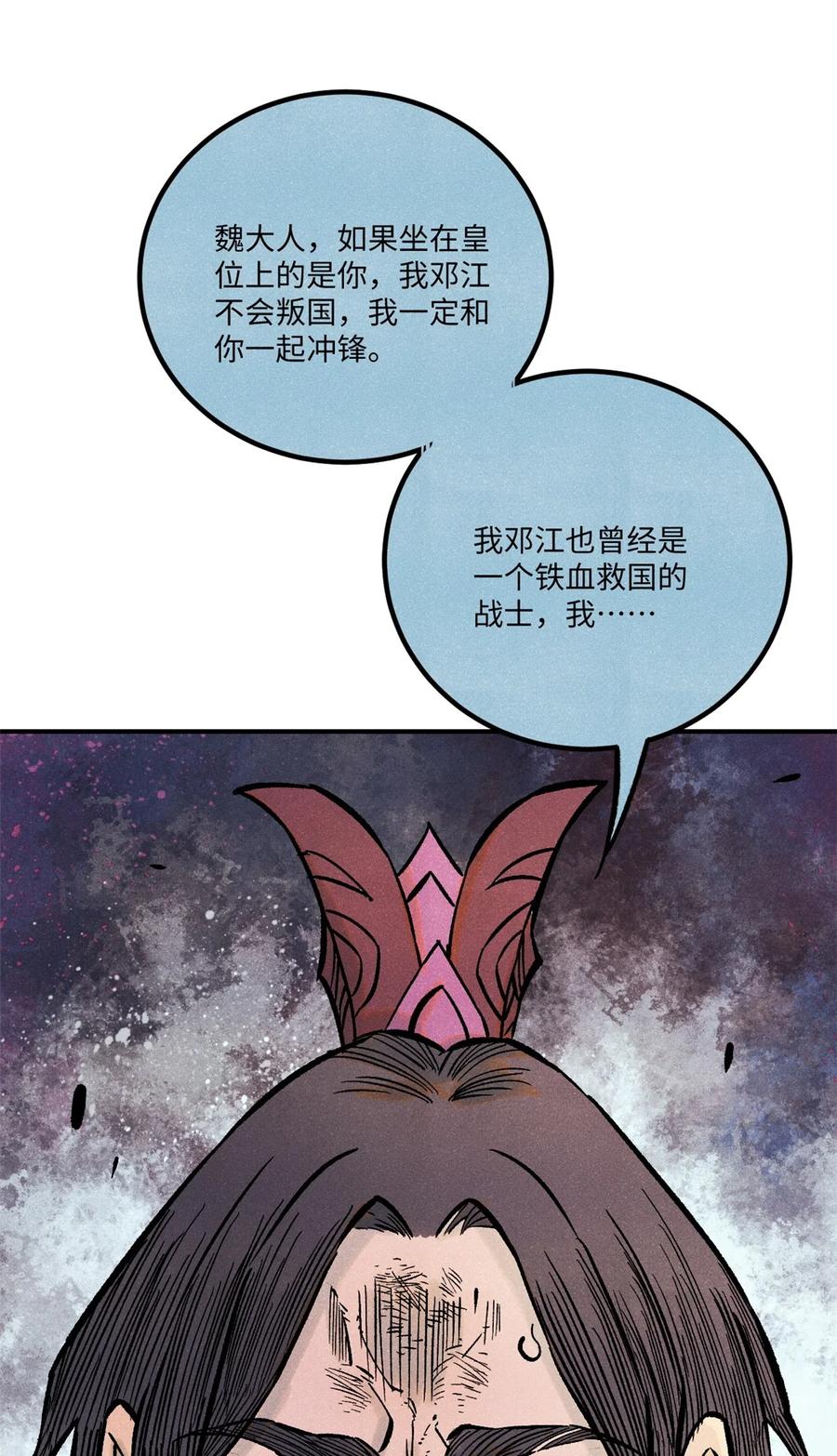 视死如归魏君子 - 71 皇帝到底该不该死 - 第45张图