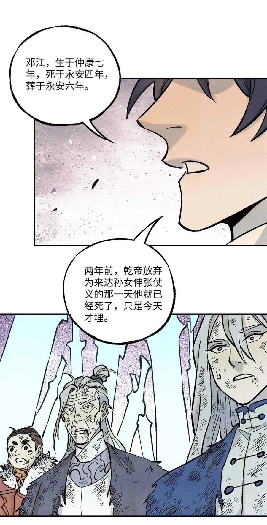 视死如归魏君子 - 71 皇帝到底该不该死 - 第50张图