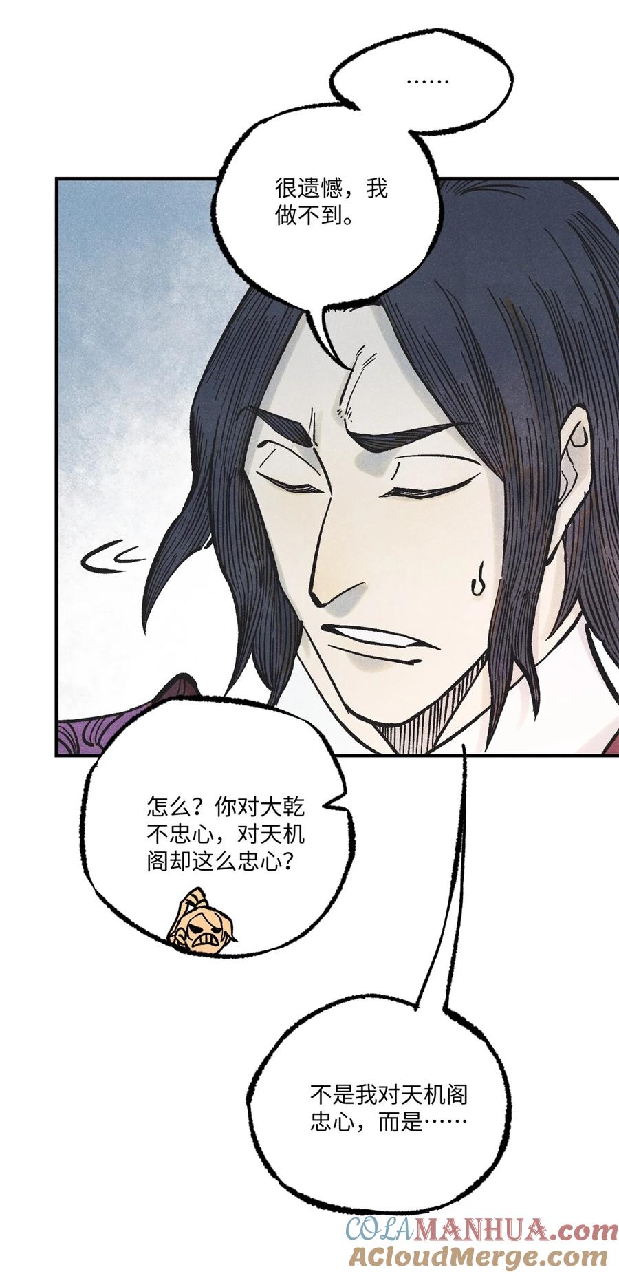 视死如归魏君子 - 71 皇帝到底该不该死 - 第4张图