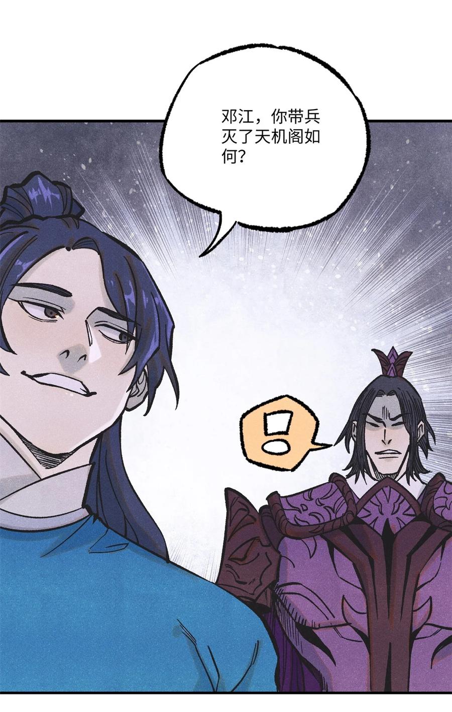 视死如归魏君子 - 71 皇帝到底该不该死 - 第3张图