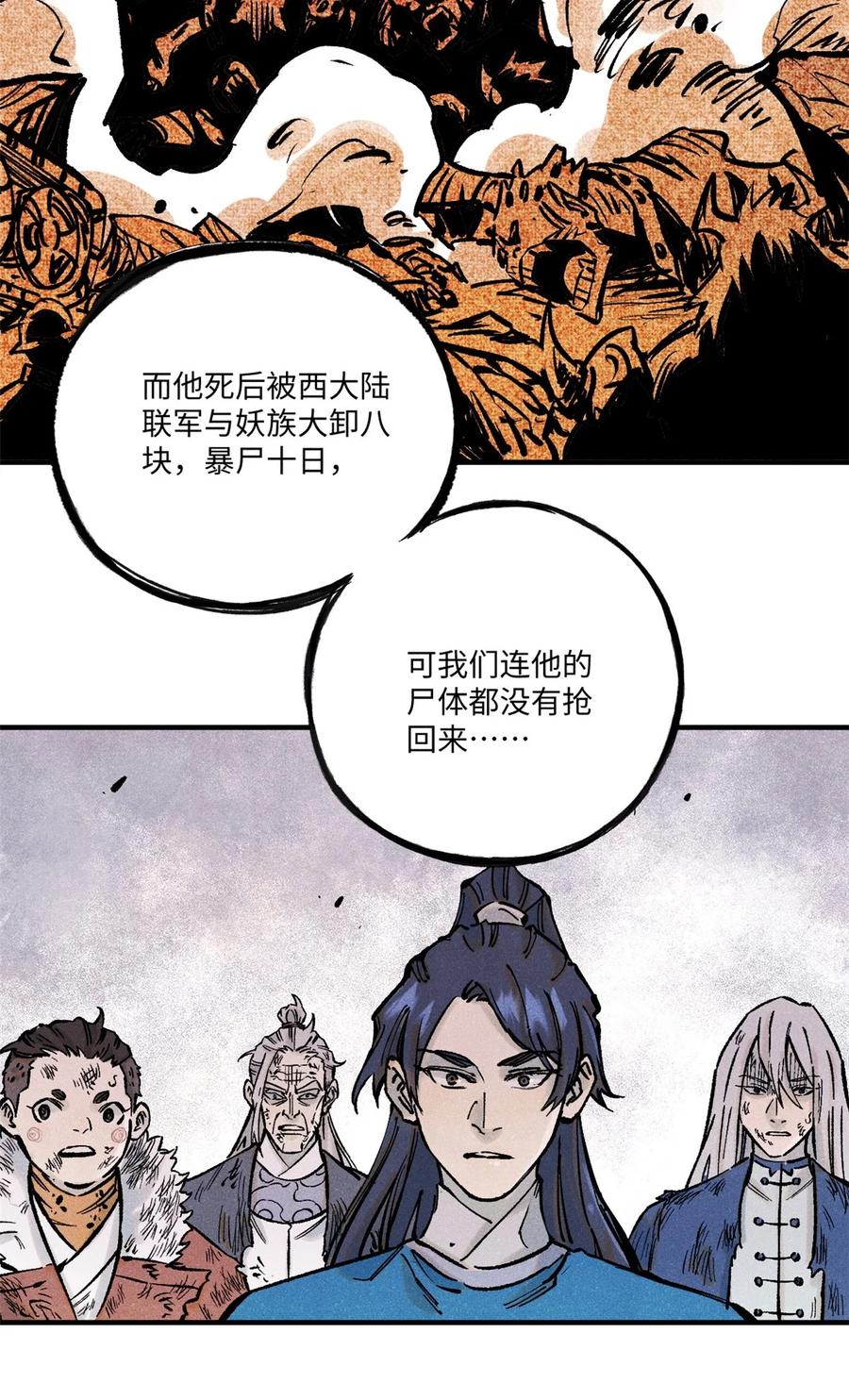 视死如归魏君子 - 71 皇帝到底该不该死 - 第18张图