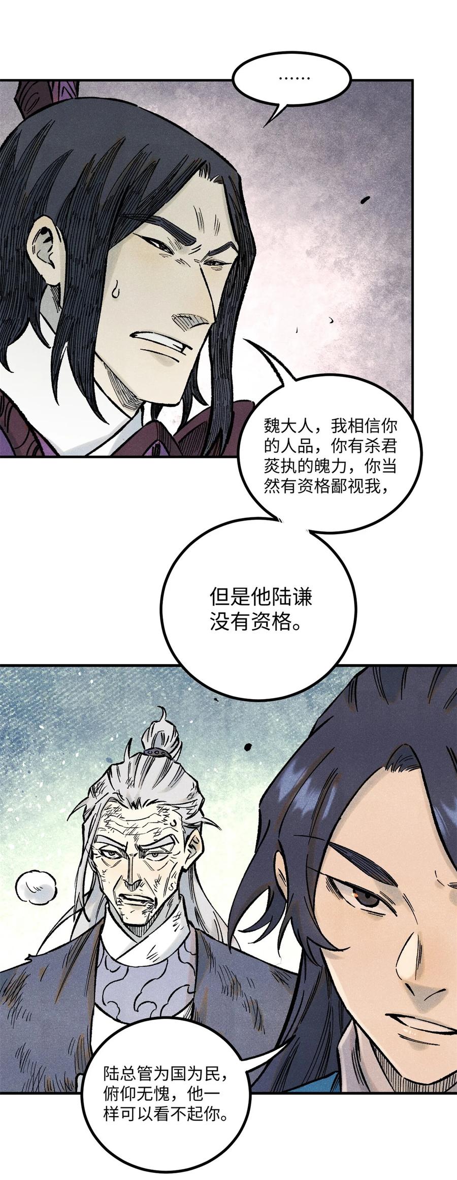 视死如归魏君子 - 71 皇帝到底该不该死 - 第12张图