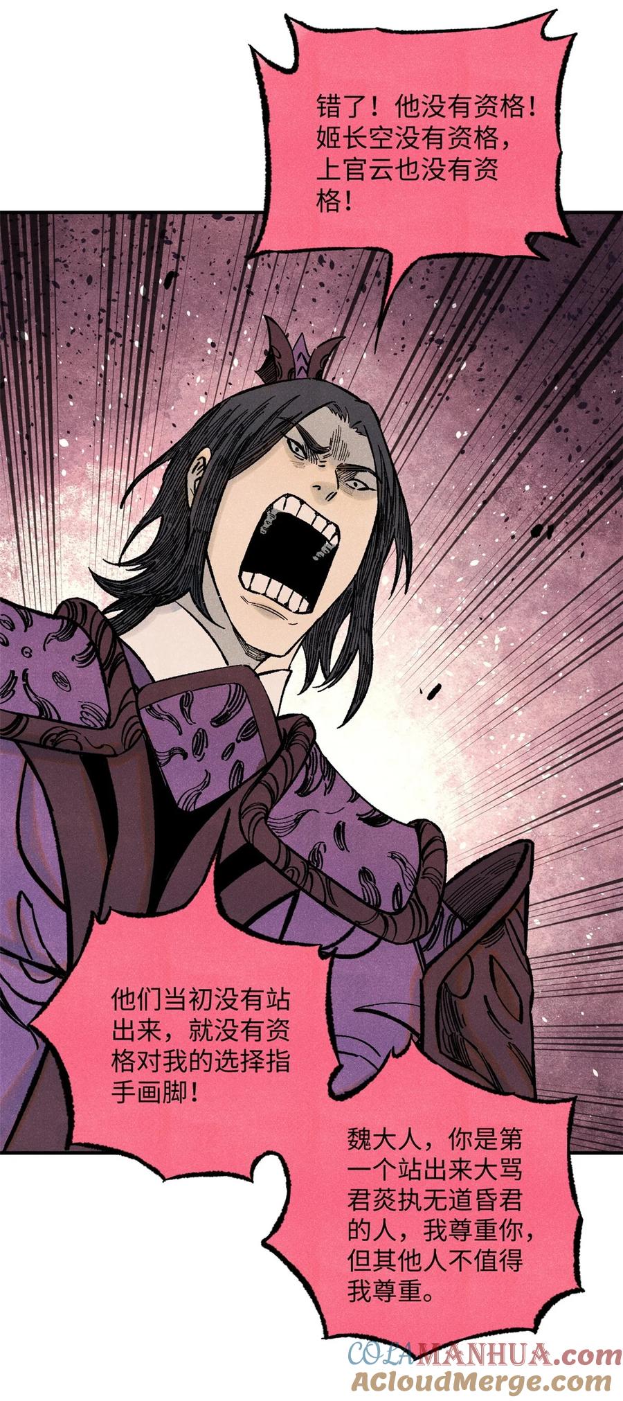 视死如归魏君子 - 71 皇帝到底该不该死 - 第13张图