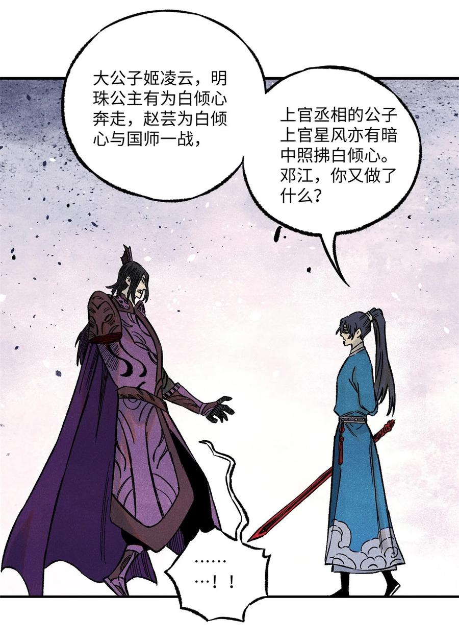 视死如归魏君子 - 71 皇帝到底该不该死 - 第36张图