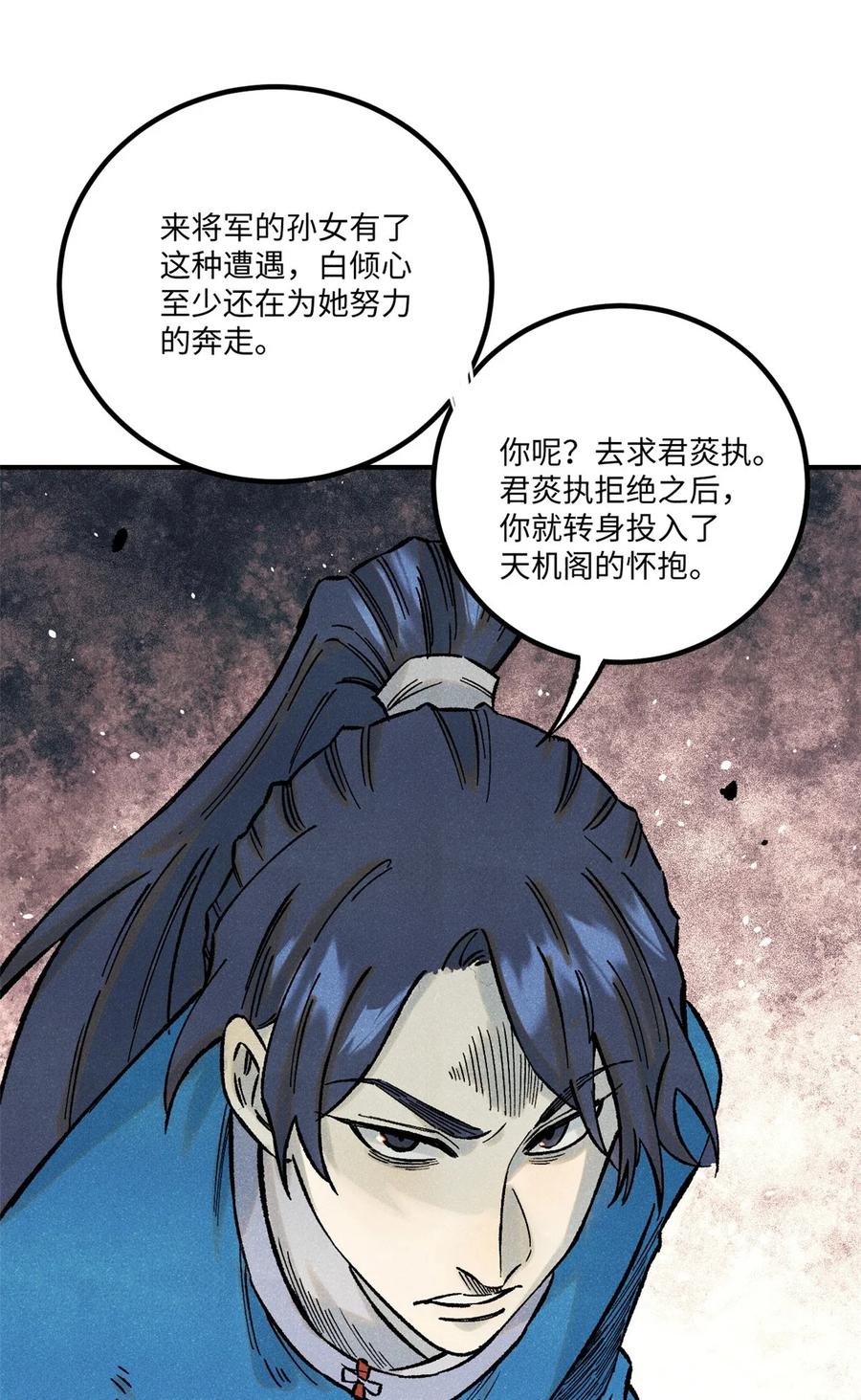 视死如归魏君子 - 71 皇帝到底该不该死 - 第33张图