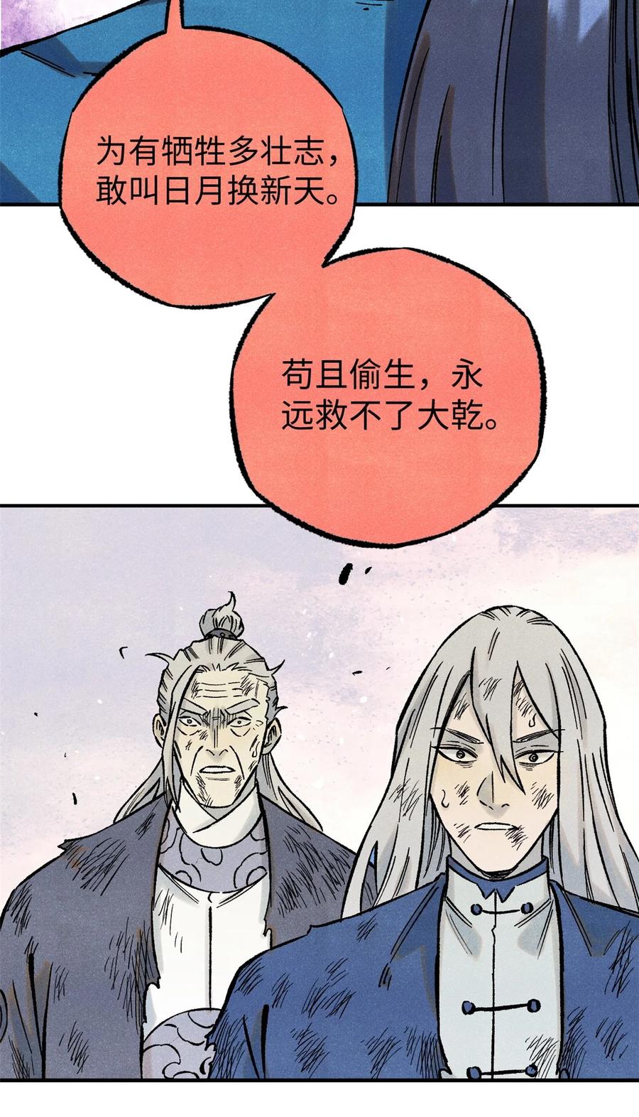 视死如归魏君子 - 71 皇帝到底该不该死 - 第42张图