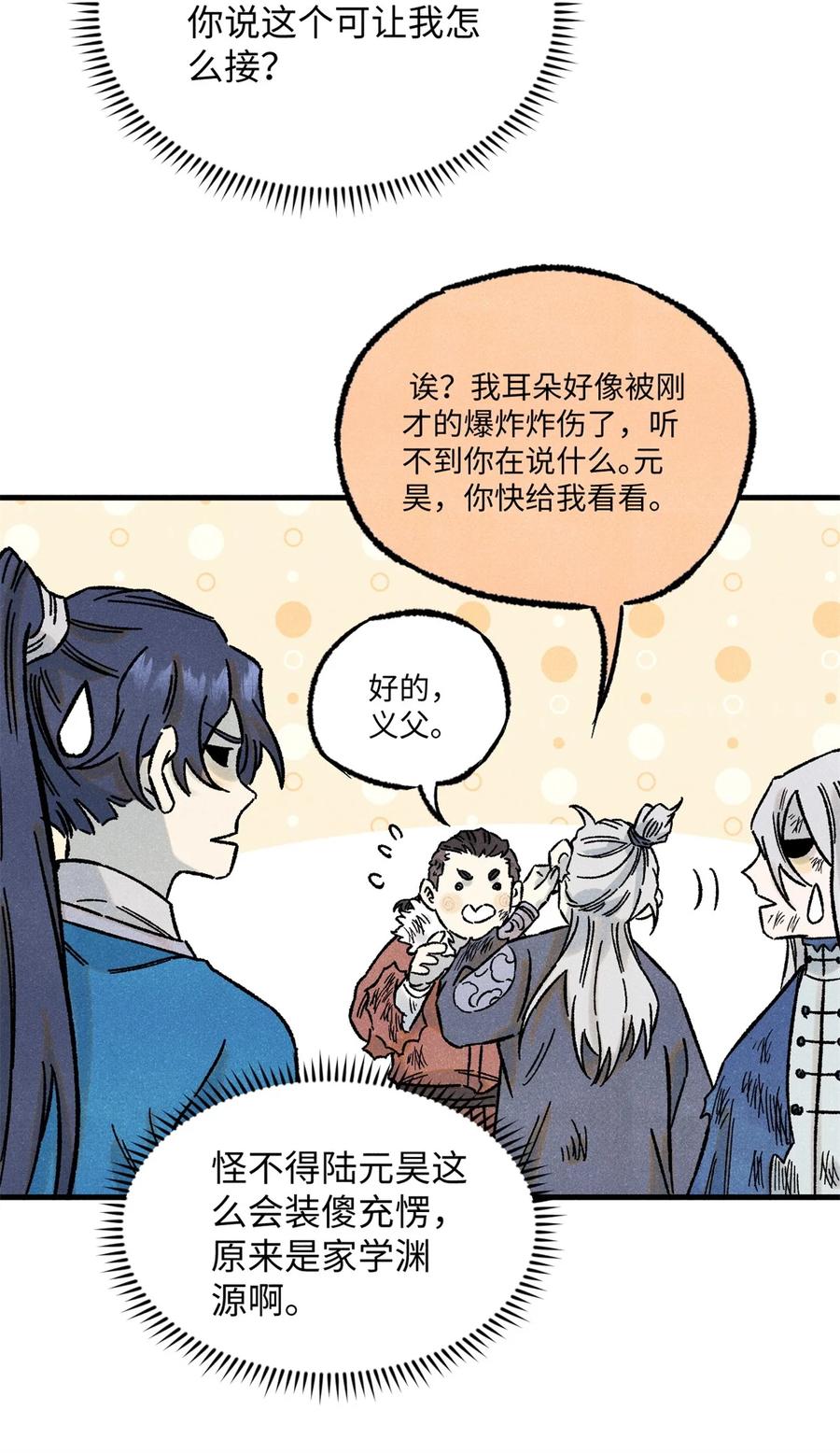 视死如归魏君子 - 72 刀神 - 第27张图