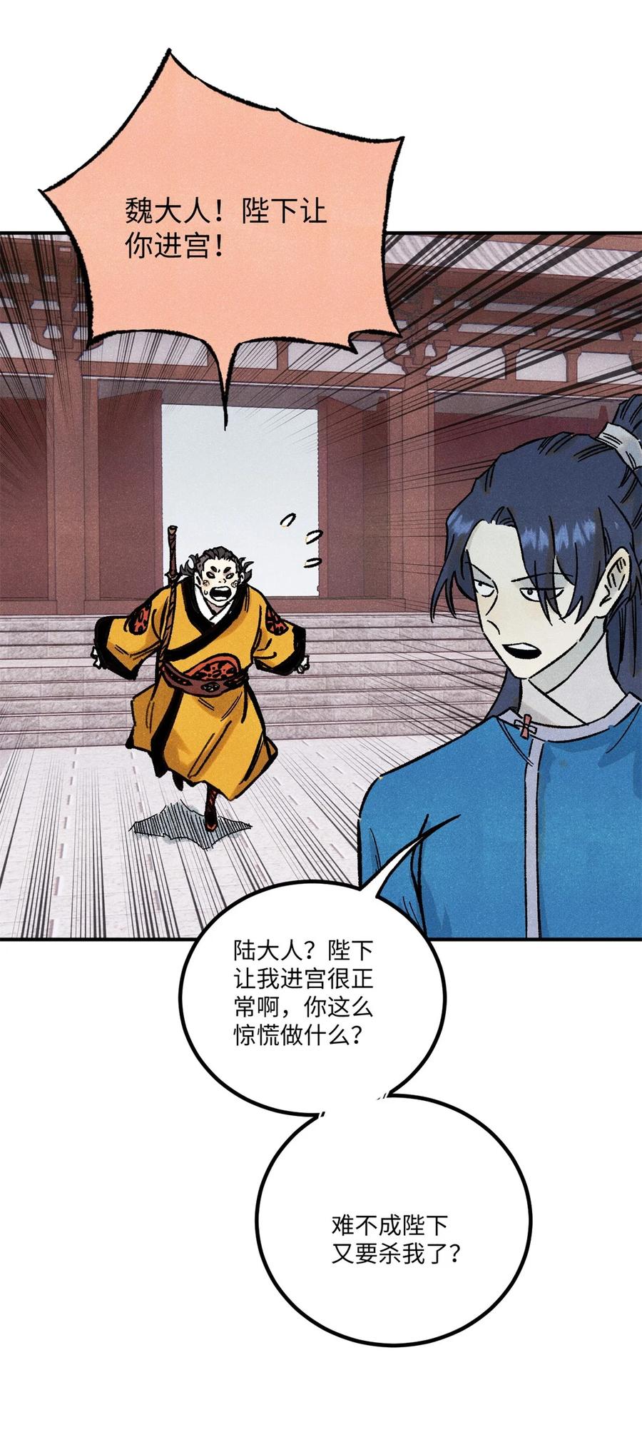 视死如归魏君子 - 72 刀神 - 第48张图