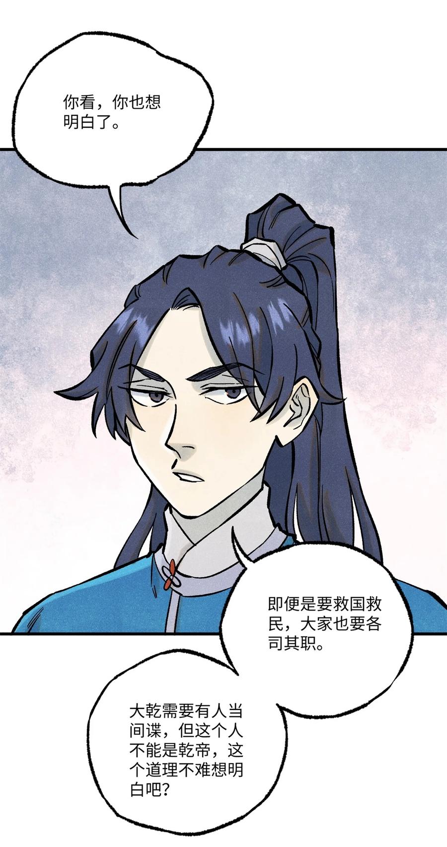 视死如归魏君子 - 72 刀神 - 第24张图