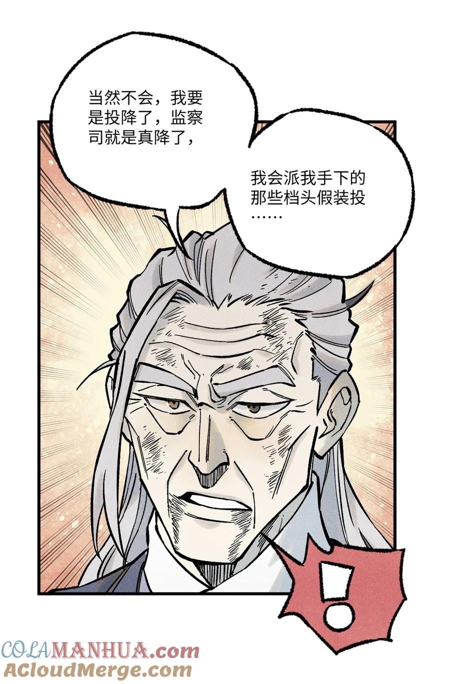 视死如归魏君子 - 72 刀神 - 第22张图