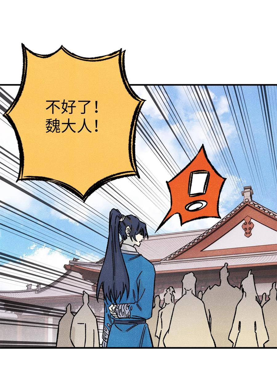 视死如归魏君子 - 72 刀神 - 第47张图