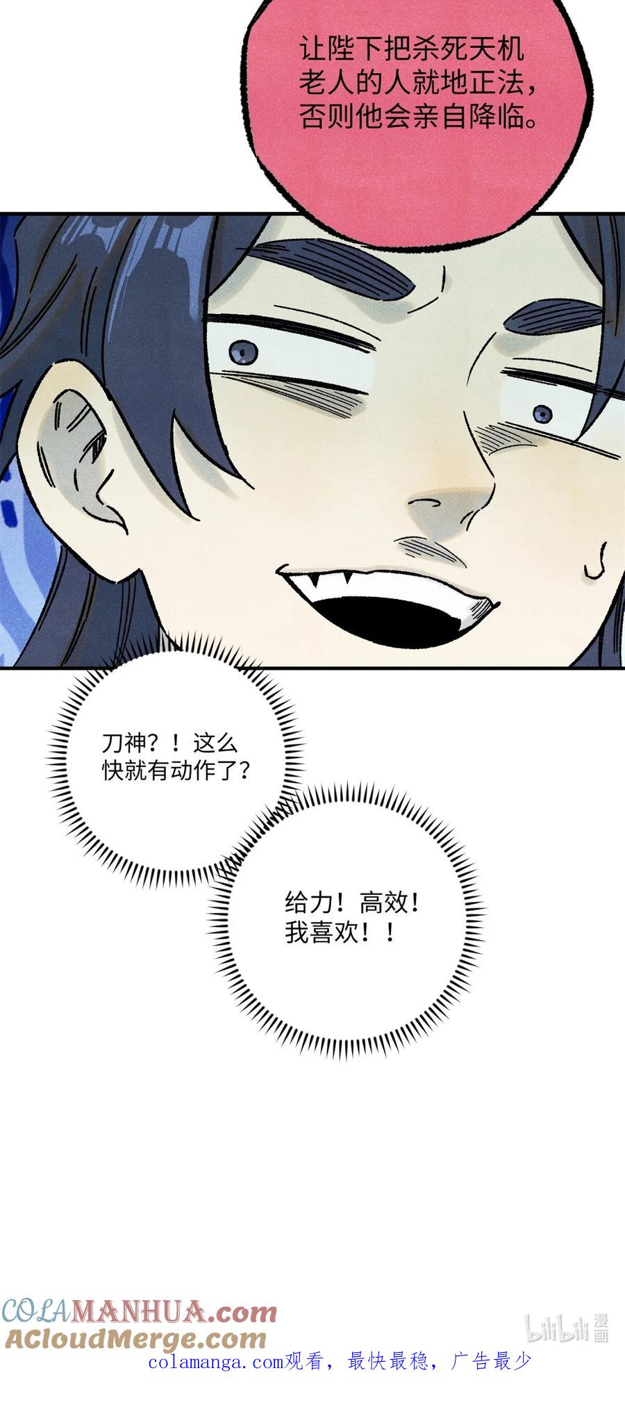 视死如归魏君子 - 72 刀神 - 第52张图