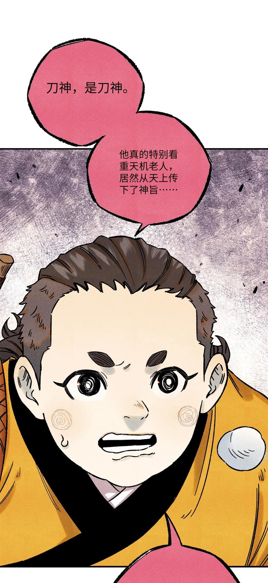 视死如归魏君子 - 72 刀神 - 第51张图