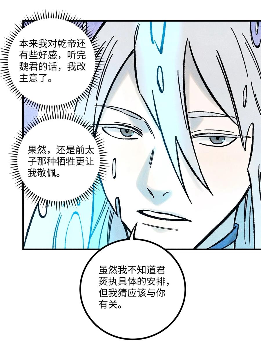 视死如归魏君子 - 72 刀神 - 第30张图