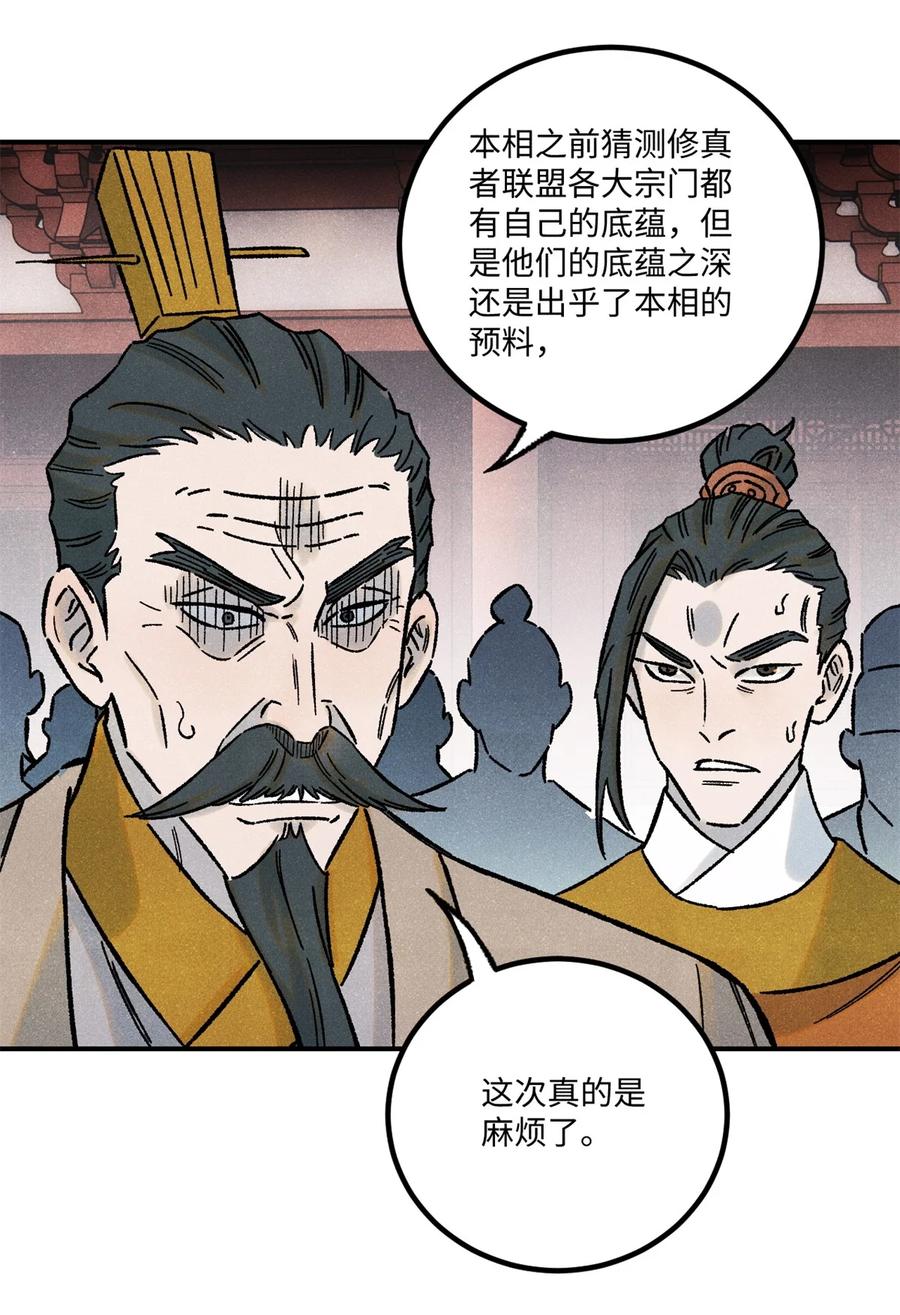 视死如归魏君子 - 72 刀神 - 第39张图