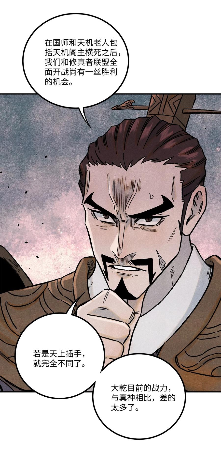 视死如归魏君子 - 72 刀神 - 第45张图